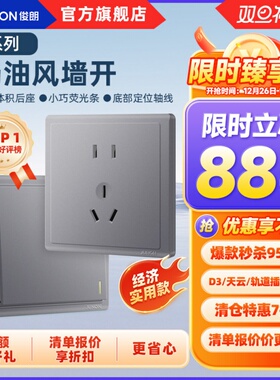 俊朗开关插座面板家用86型墙壁暗装16A空调五孔插座面板多孔D2灰