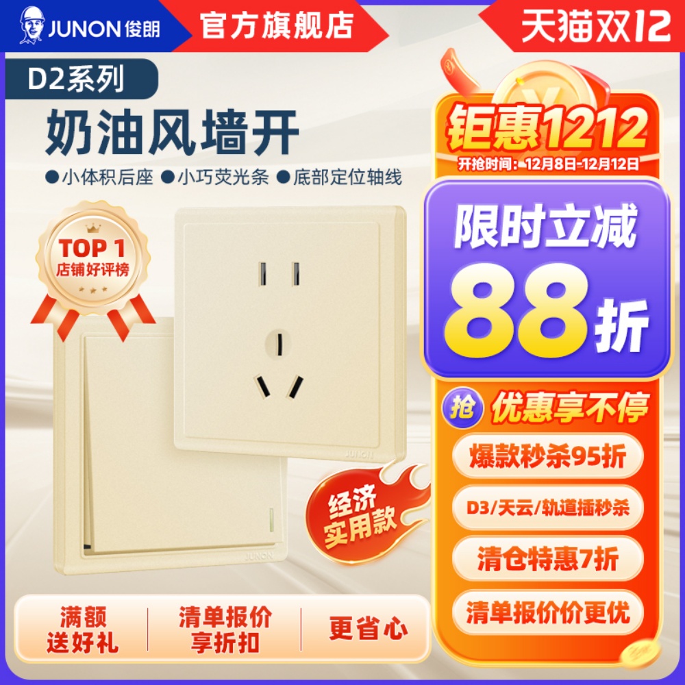 JUNON俊朗10A金色86型面板插座