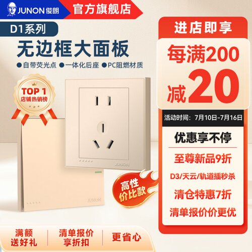 俊朗旗舰店86型二三暗装开关插座