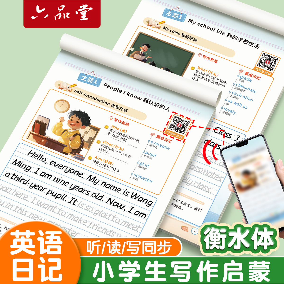 衡水体丨小学生英语作文字帖 一句话日记看图写话练字帖 三四五六年级人教版同步写作素材范文大全积累