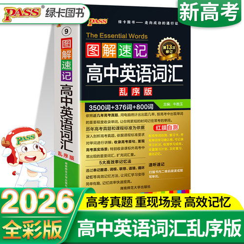 英语词汇必背3500词乱序版