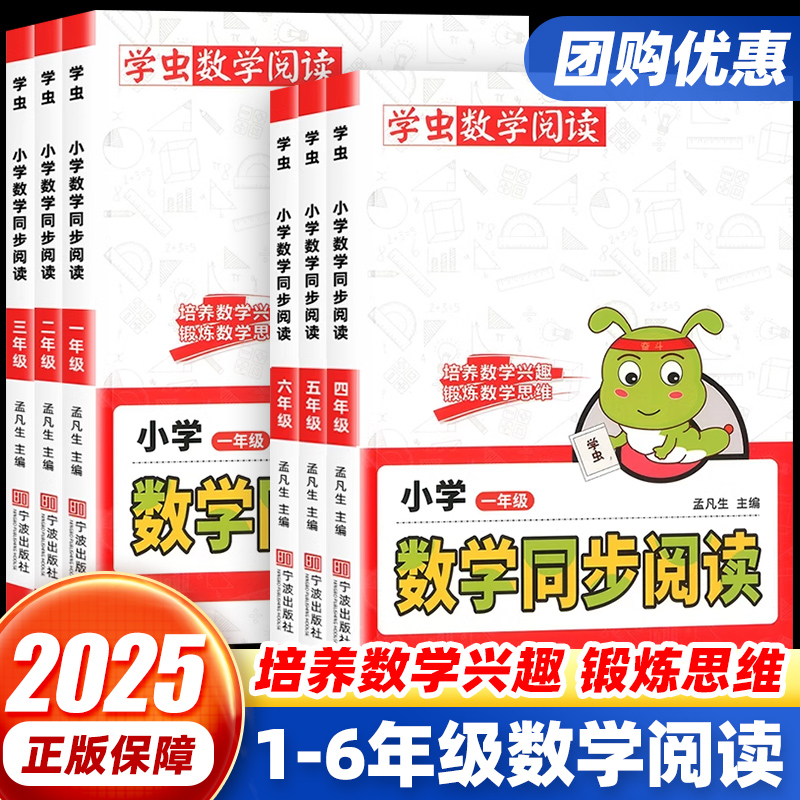 全新正版丨学虫小学数学同步阅读 全国通用 一二三四五六年级数学阅读理解 数学思维训练同步专项训练练习册