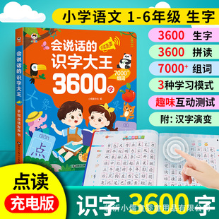 识字大王3600儿童汉字有声书宝宝手指玩具有声点读 小儒童会说话