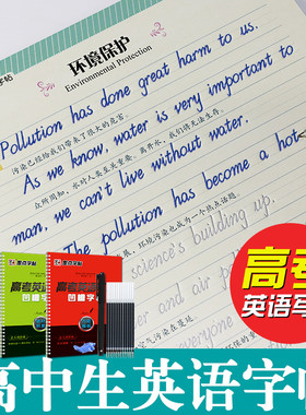 意大利斜体高考英语写作凹槽字帖