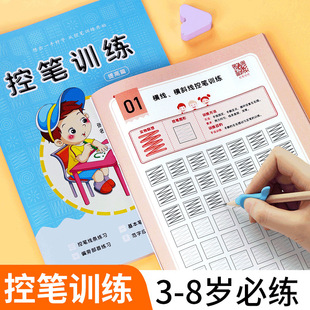 控笔训练字帖 小学生铅笔书法入门运笔训练字帖 控笔线条连线连点字帖 扫码视频字帖、