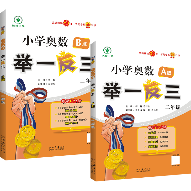 小学奥数丨举一反三全套奥数题 陕西教育出版 小学生数学思维训练1-6年级上下册AB版天天练练习册,文具电教/文化用品/商务用品,控笔训练本,淘宝优惠券,粉丝福利购,淘宝优惠卷