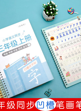 三年级语文同步字帖统编课本