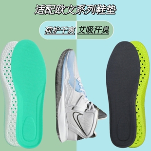 适配耐克Kyrie欧文8 7 6 5 4 3Infinity鞋垫缓震高弹透气防臭抑菌