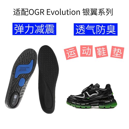 适配OGR Evolution 银翼系列重力系列老爹鞋减震软透气垫运动鞋垫