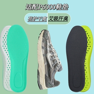适配耐克Nike P6000鞋垫艾草防臭薄荷抑菌透气吸汗高弹缓震舒适