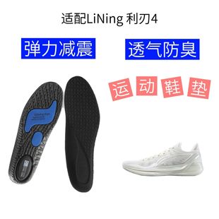 适配LiNing李宁 利刃4v2篮球鞋减震回弹防臭吸汗防滑气垫运动鞋垫