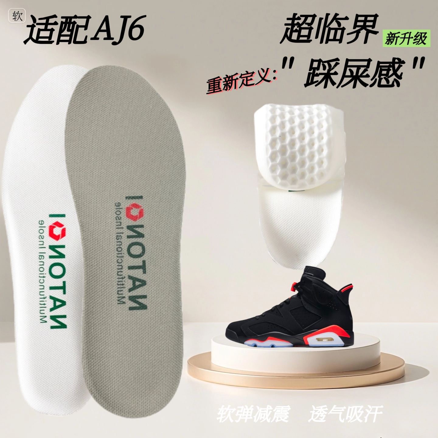 适配aj6鞋垫小鬼同款篮球运动超软踩屎感防痛减震回弹透气吸汗