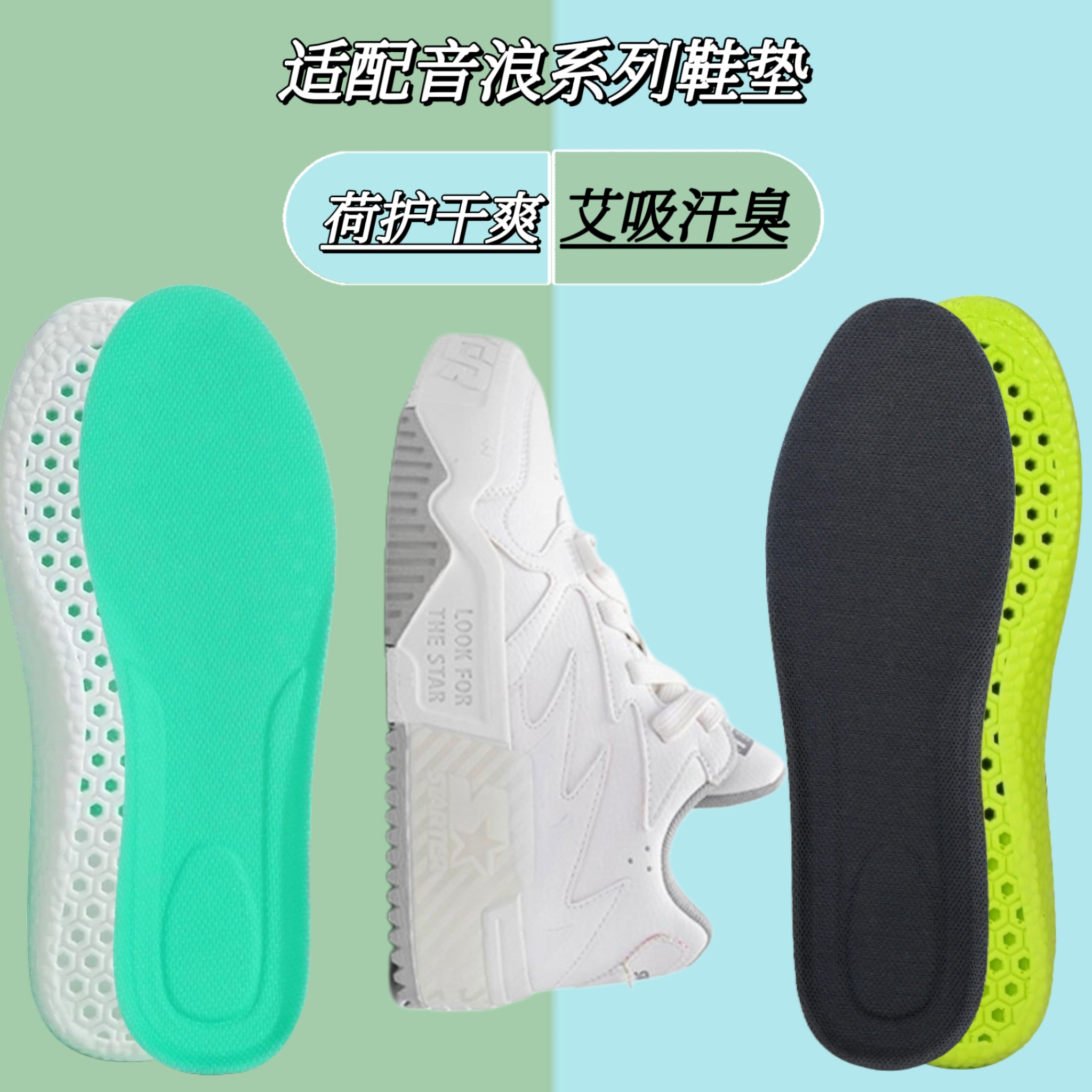 适配STARTER音浪鞋垫缓震高弹2代VOL鞋垫艾草防臭透气吸汗抑菌