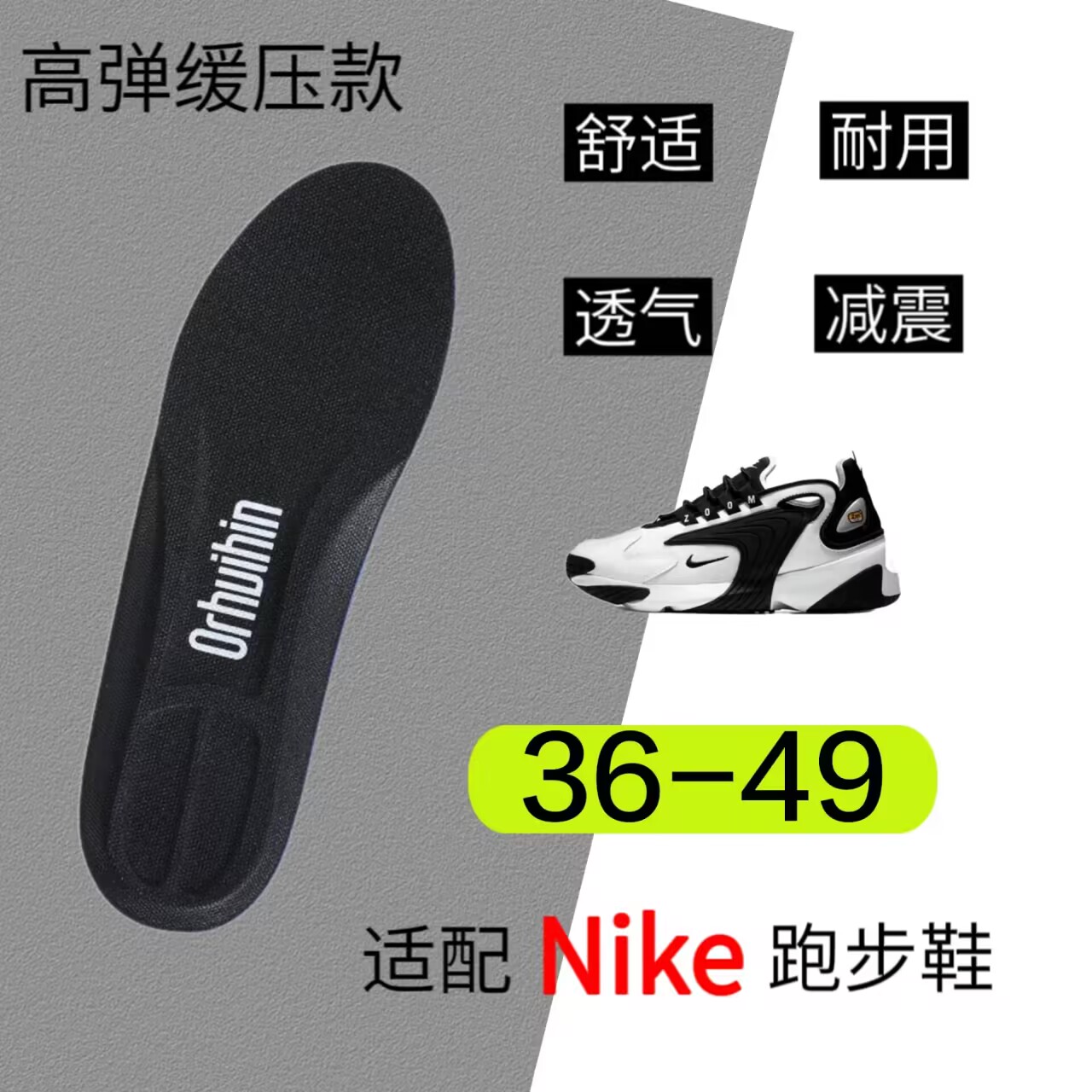 适配Nike Zoom 2K跑步鞋黑白熊猫运动鞋垫减震回弹透气防臭脚抗菌图片