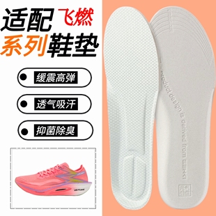 适配361飞燃2 3ET 4MIX跑步鞋鞋垫减震高弹透气吸汗抑菌防臭软弹