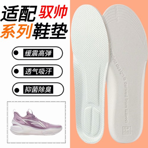 适配李宁驭帅18 17 16 15 14 13 12 11鞋垫运动减震V2 Retro鞋垫