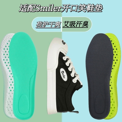 适配Ouder smiler开口笑鞋垫缓震高弹艾草防臭薄荷抑菌透气吸汗