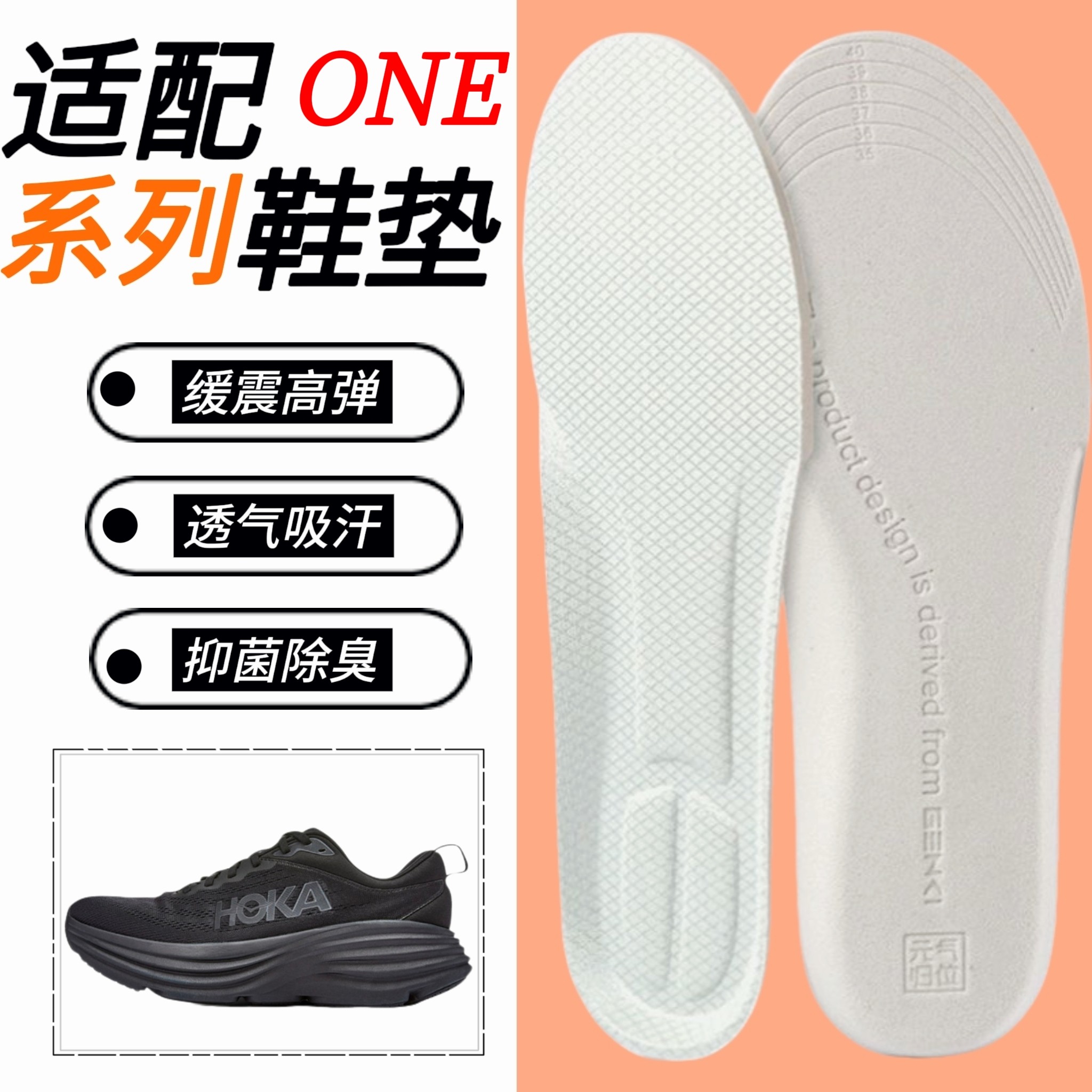 适配HOKA ONE ONE鞋垫缓震高弹CLIFTON邦代BONDI 9 8透气吸汗抑菌图片