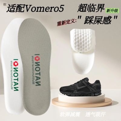 适配耐克Zoom Vomero5鞋垫运动缓震高弹透气吸汗超软踩屎感防痛