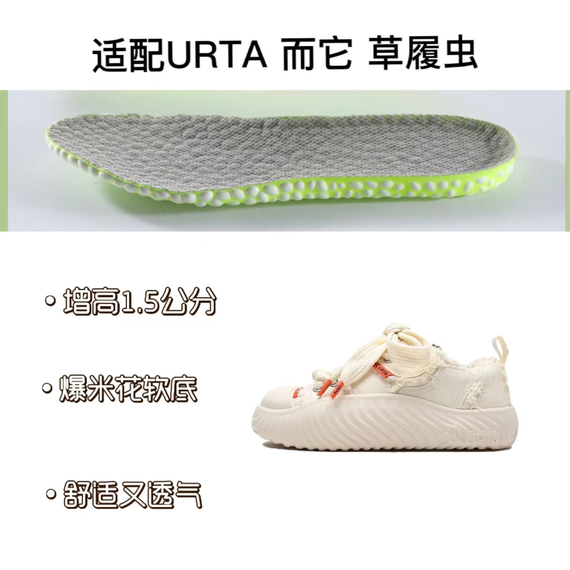 适配URTA 而它 草履虫系列 洗白了面包鞋减震软回弹隐形增高鞋垫