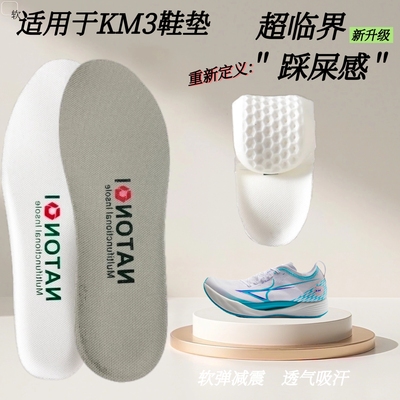适用于海尔斯KM3 3.5鞋垫KM3PRO 3C+缓震高弹透气吸汗软弹舒适