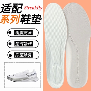 适配耐克Nike Streakfly1 2鞋 垫运动缓震透气吸汗防臭高弹 ZoomX
