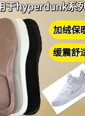 适用于Hyperdunk X HD2018 2017 2016鞋垫冬季加绒保暖加厚舒适