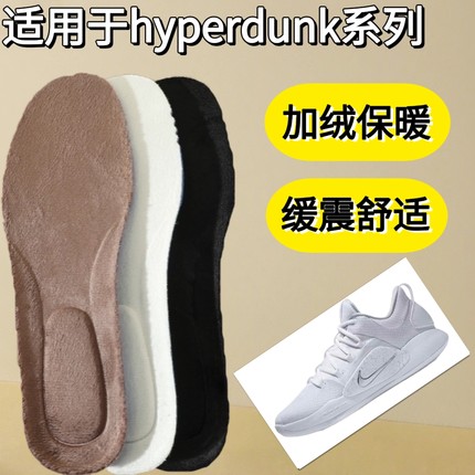 适用于Hyperdunk X HD2018 2017 2016鞋垫冬季加绒保暖加厚舒适