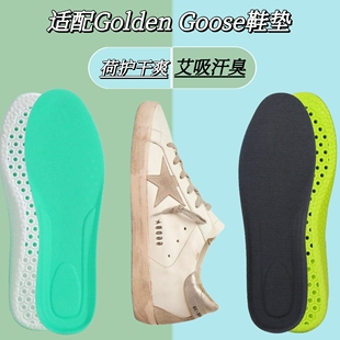 适配Golden Goose鞋垫GGDB星星小脏鞋缓震高弹透气吸汗防臭抑菌