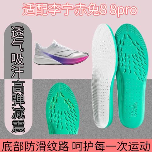 适配LiNing李宁鞋垫赤兔8 8pro 7跑步鞋运动减震高弹透气吸汗防臭