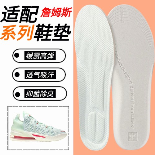 适配詹姆斯21 20 19 18 17 16 15士兵使节14 13 12 11鞋垫高弹9