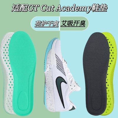 适配耐克Nike Zoom GT Cut Academy鞋垫缓震高弹透气吸汗防臭抑菌