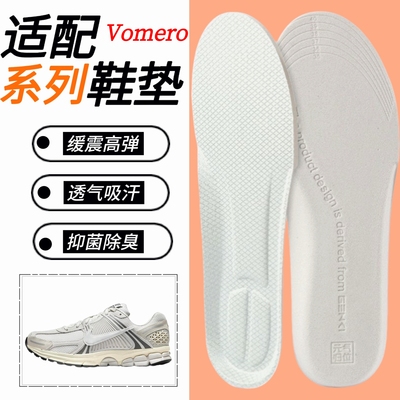 适配耐克Nike Air Zoom Vomero 5 18 17鞋垫运动缓震高弹透气吸汗
