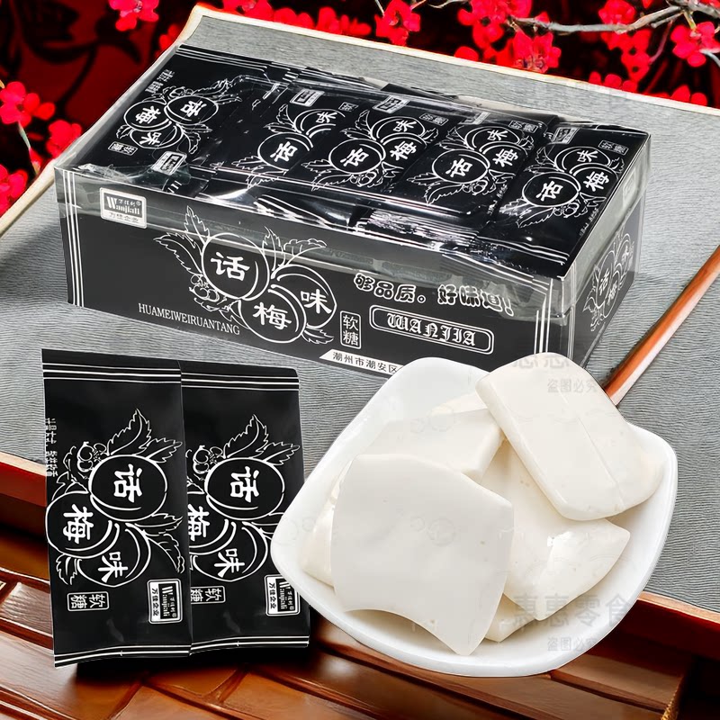 万佳利话梅奶糖干吃话梅味糖果8090童年回忆怀旧话梅糖一盒约70粒