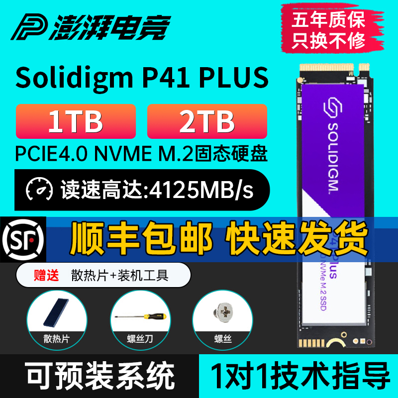 P41PLUS/P44 PRO1t2t固态硬盘nvme笔记本m2台式pcie4ssd 电脑硬件/显示器/电脑周边 固态硬盘 原图主图