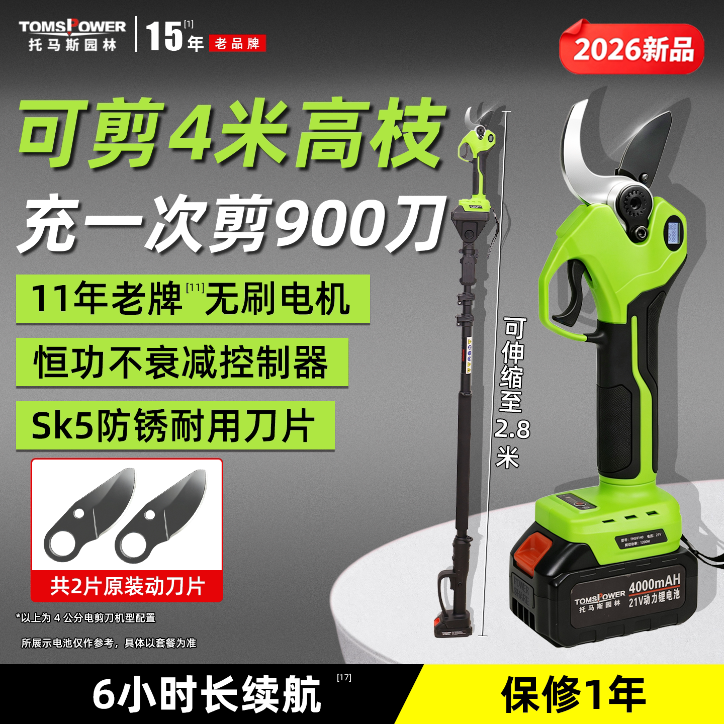【2026新品】托马斯果树电剪刀