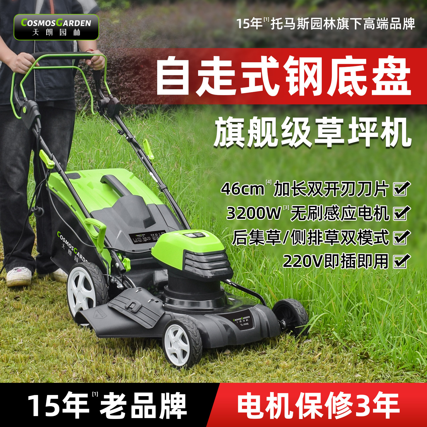3200w电动割草机自走式插电大功率草坪修剪机钢制底盘园林除草机