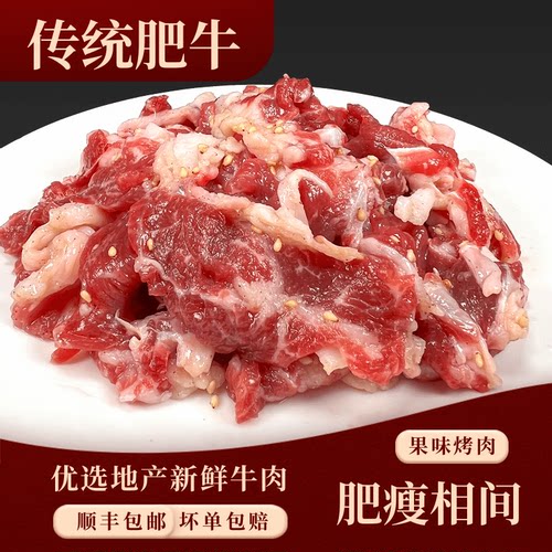 惠越传统肥牛肉新鲜烤肉食材包邮