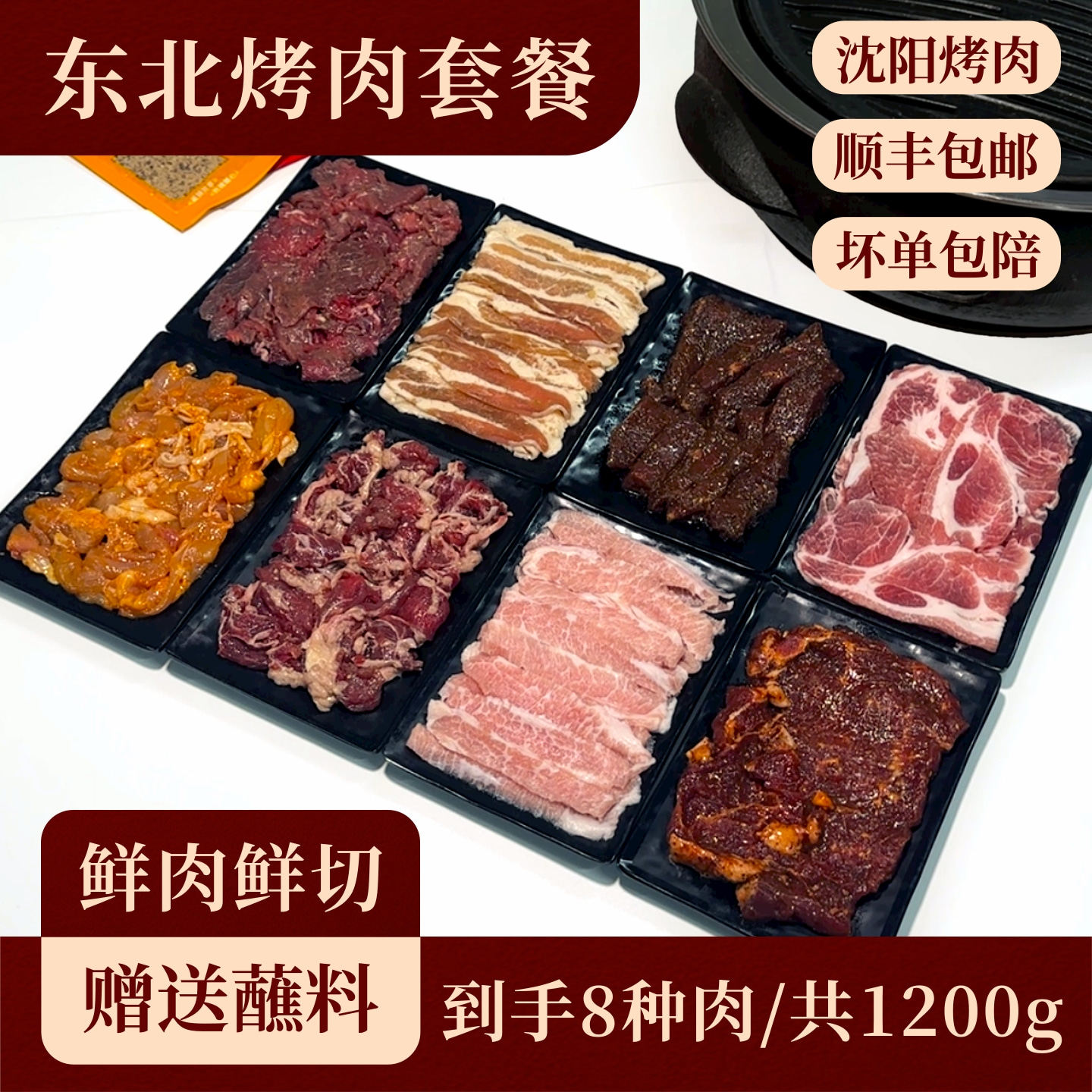 东北烤肉食材套餐原切牛羊肉片猪肉卷新鲜韩式家庭烧烤商用半成品
