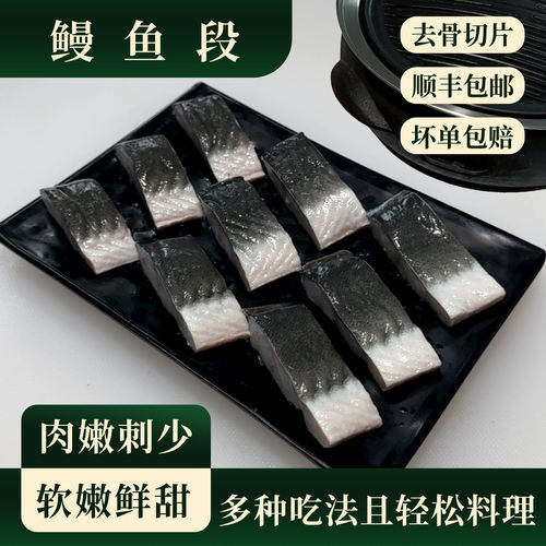 惠越鳗鱼段烤肉食材烧烤半成品