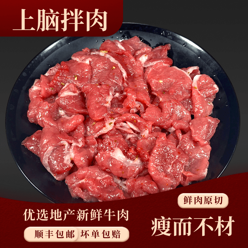 东北齐齐哈尔烤肉食材原切牛上脑眼肉新鲜烧烤家庭商用半成品200g,水产肉类/新鲜蔬果/熟食,牛肉卷/片,淘宝优惠券,粉丝福利购,淘宝优惠卷