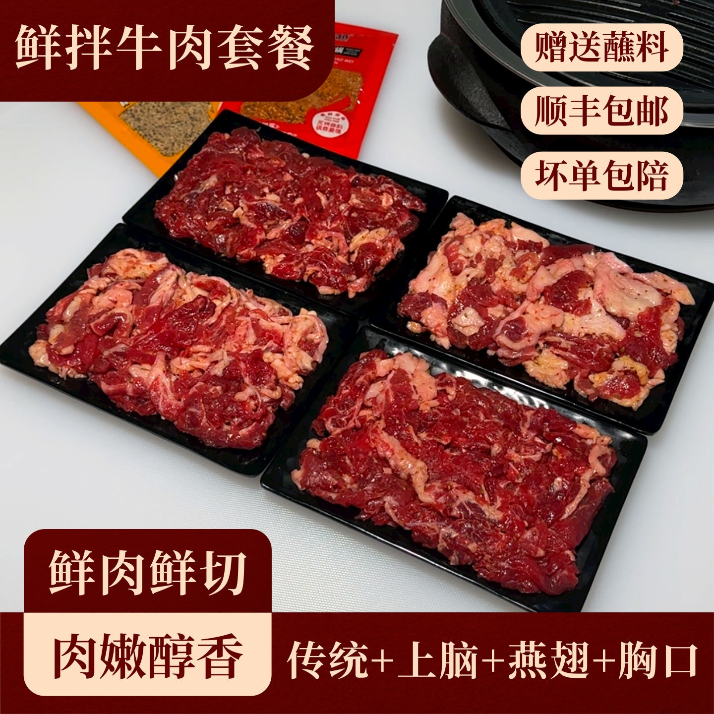 辽东小黄牛肉原切新鲜冷冻烧烤半成品齐齐哈尔烤肉食材套餐拌肉