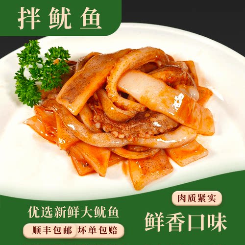 惠越烤肉食材鲜拌鱿鱼半成品包邮