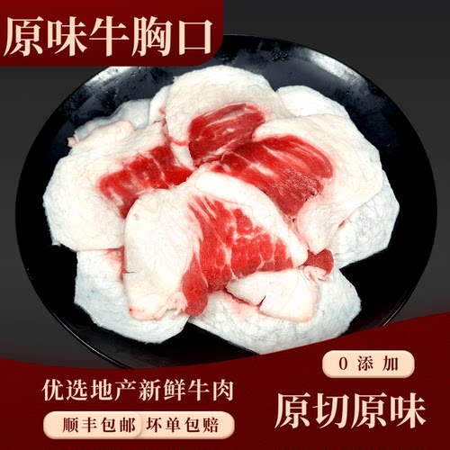 惠越原切牛胸口肉烤肉食材包邮