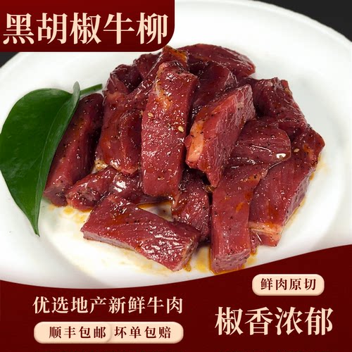 惠越黑胡椒牛柳烤肉食材原切包邮