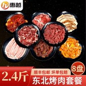东北烤肉食材套餐原切牛羊肉片猪肉卷新鲜韩式 家庭烧烤商用半成品