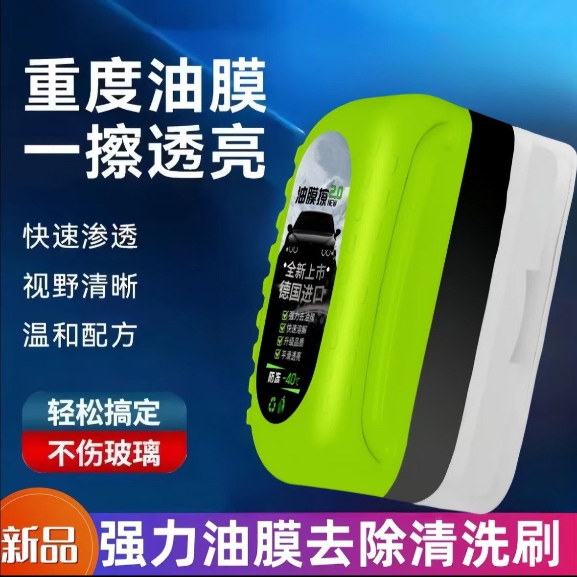 汽车防冻玻璃油膜擦前挡侧窗去除油去污镀膜镀晶强力有效速效
