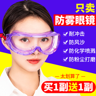 防护眼镜耐冲击防尘打磨劳保防护保护眼罩遮挡防风沙防护罩防起雾