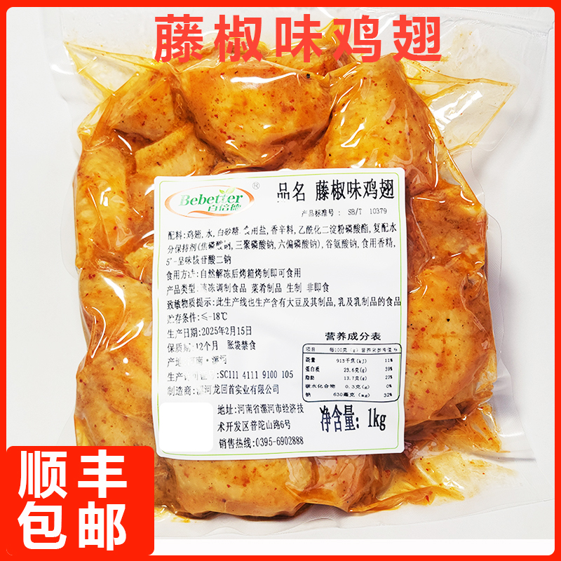 百倍德1kg藤椒鸡翅鲜嫩