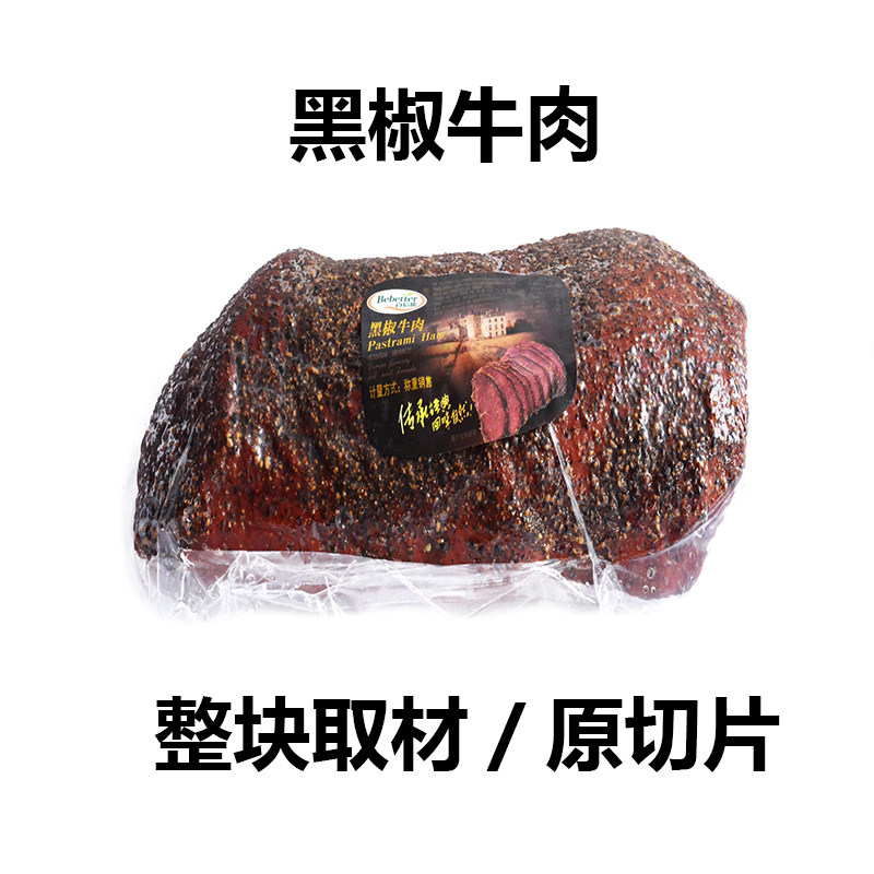 百倍德黑椒牛肉切片1kg/包牛霖肉整块取材原切肉包装家用商用火腿,粮油调味/速食/干货/烘焙,火腿/即食火腿/加工火腿,淘宝优惠券,粉丝福利购,淘宝优惠卷